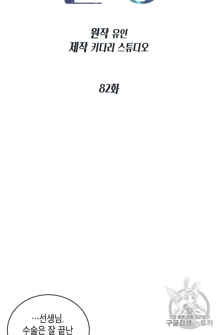 메디컬 환생 82화 6