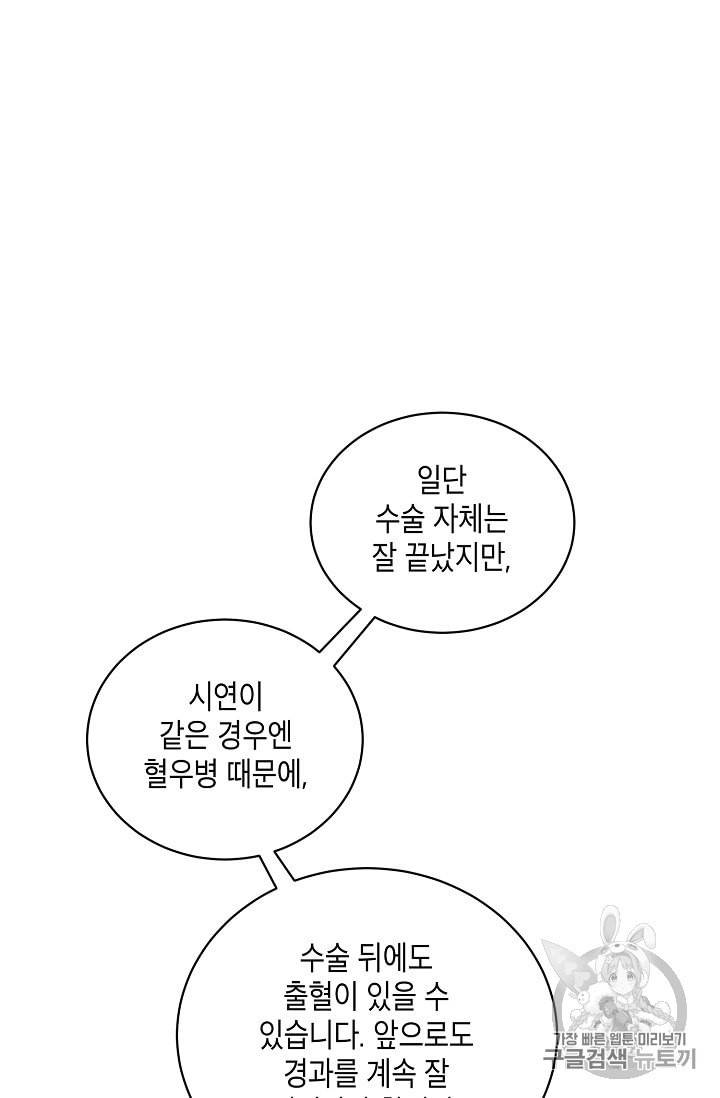 메디컬 환생 82화 9