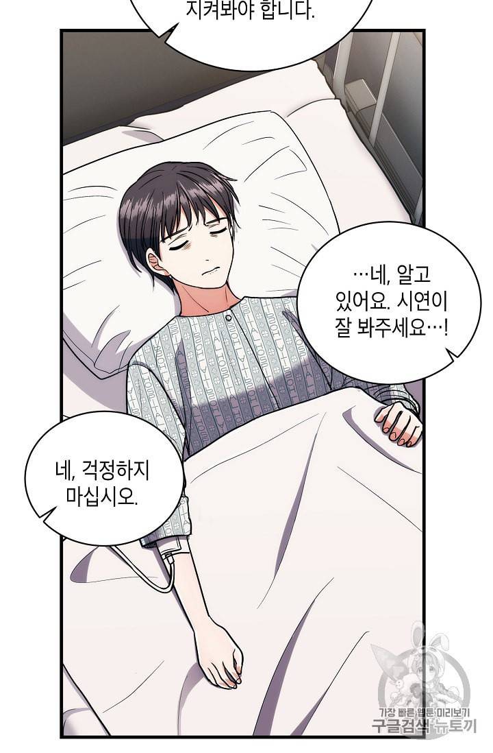 메디컬 환생 82화 10