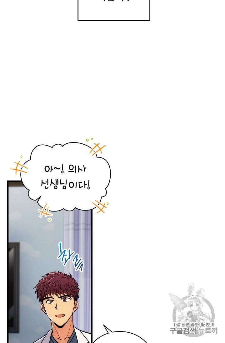 메디컬 환생 82화 12