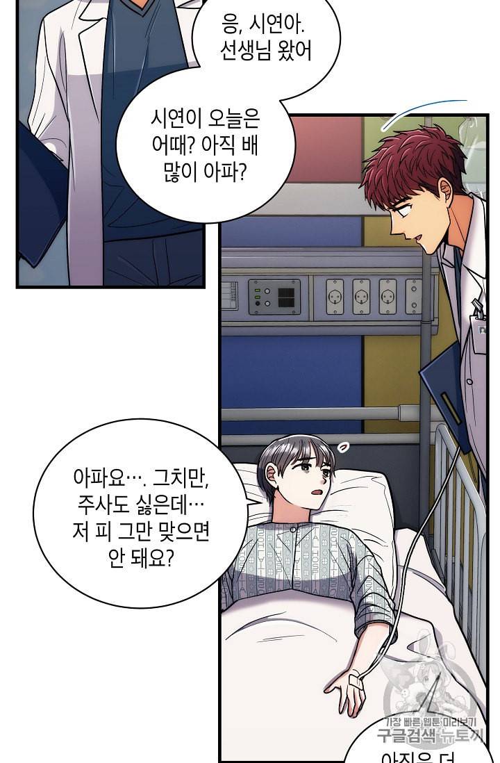메디컬 환생 82화 13