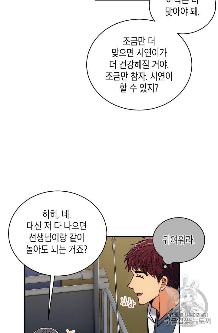 메디컬 환생 82화 14