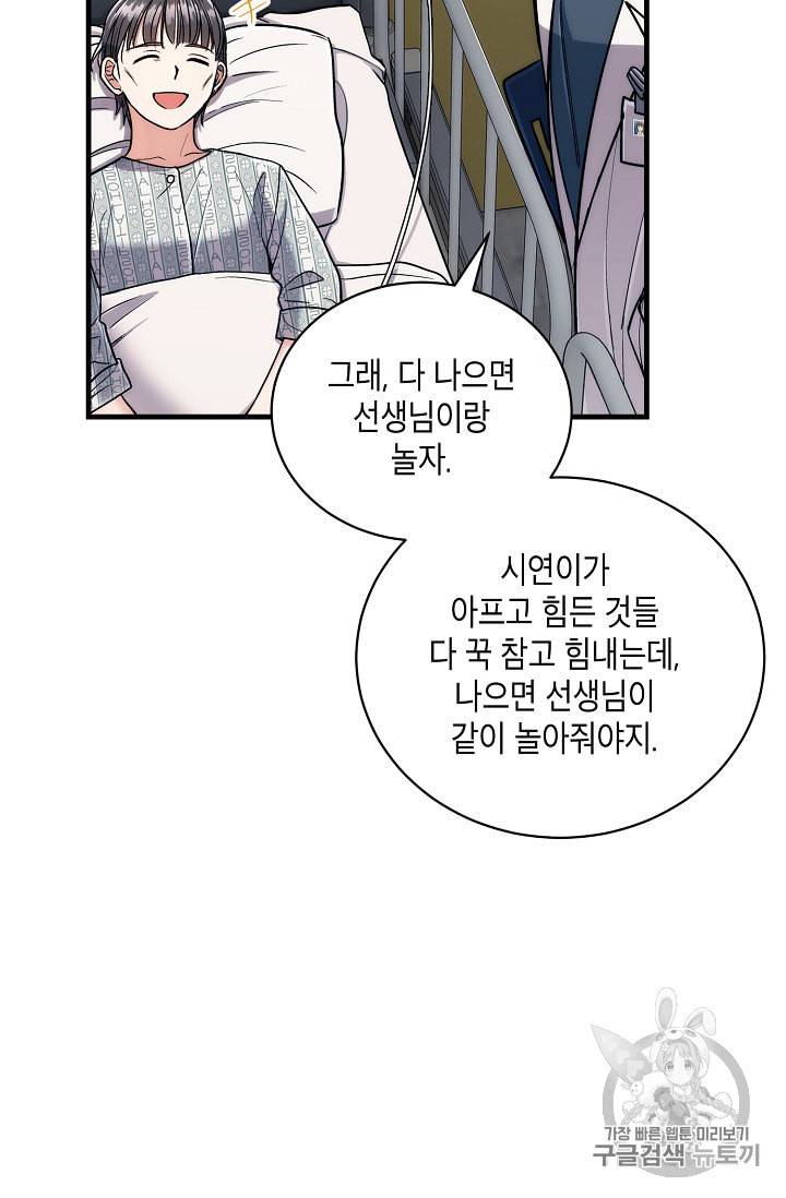 메디컬 환생 82화 15