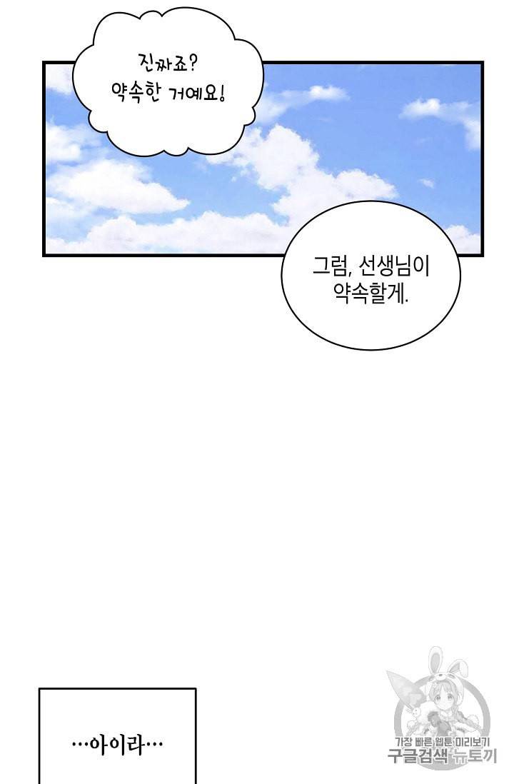 메디컬 환생 82화 16