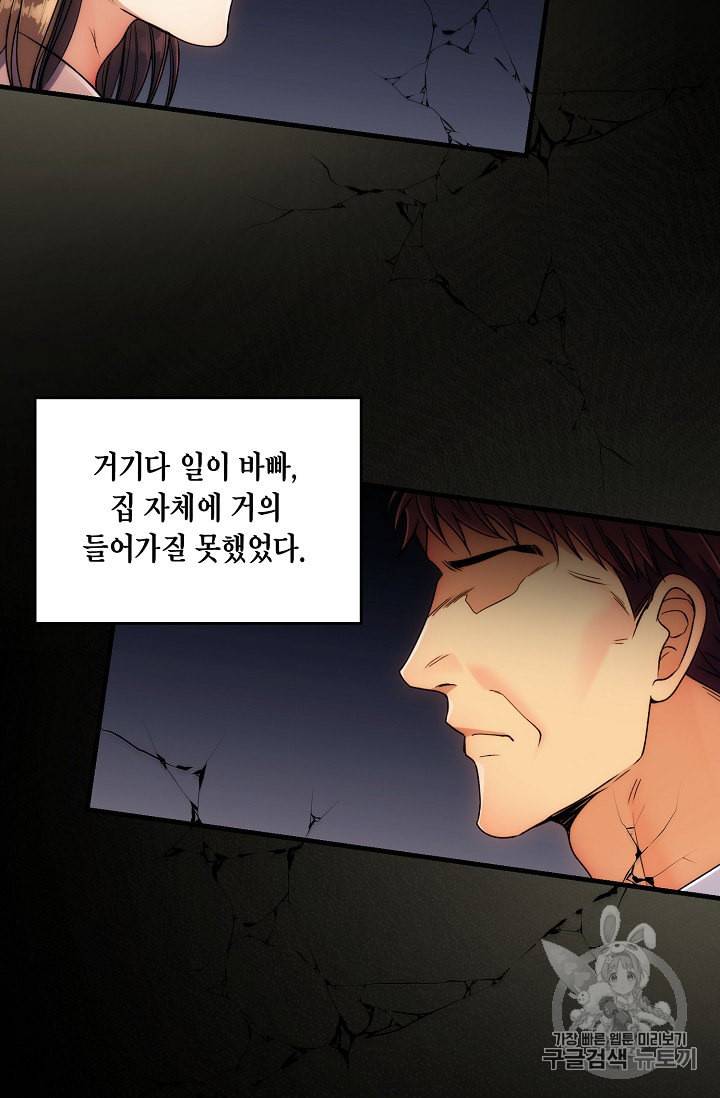 메디컬 환생 82화 19