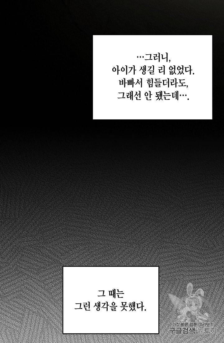 메디컬 환생 82화 20