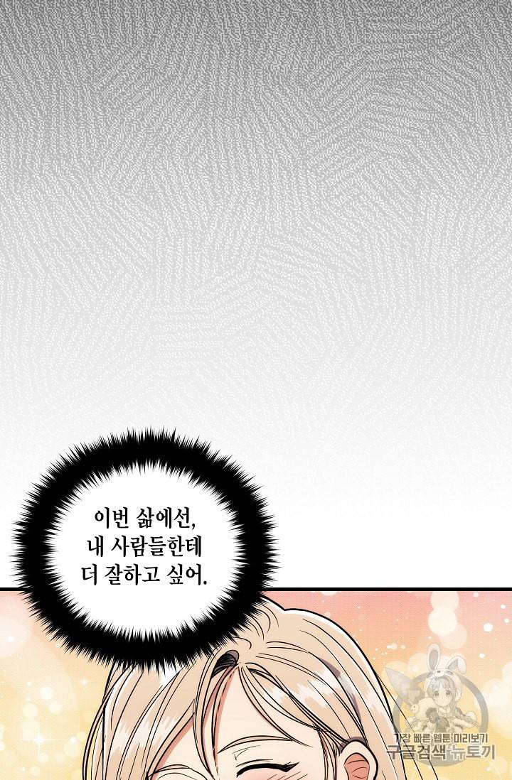 메디컬 환생 82화 21