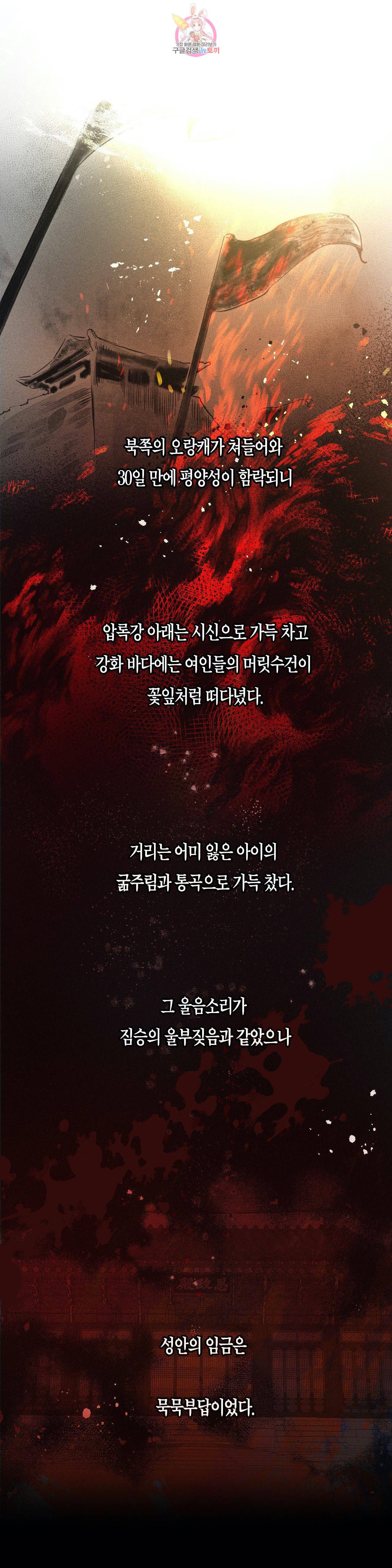 무명의 등불 프롤로그 1