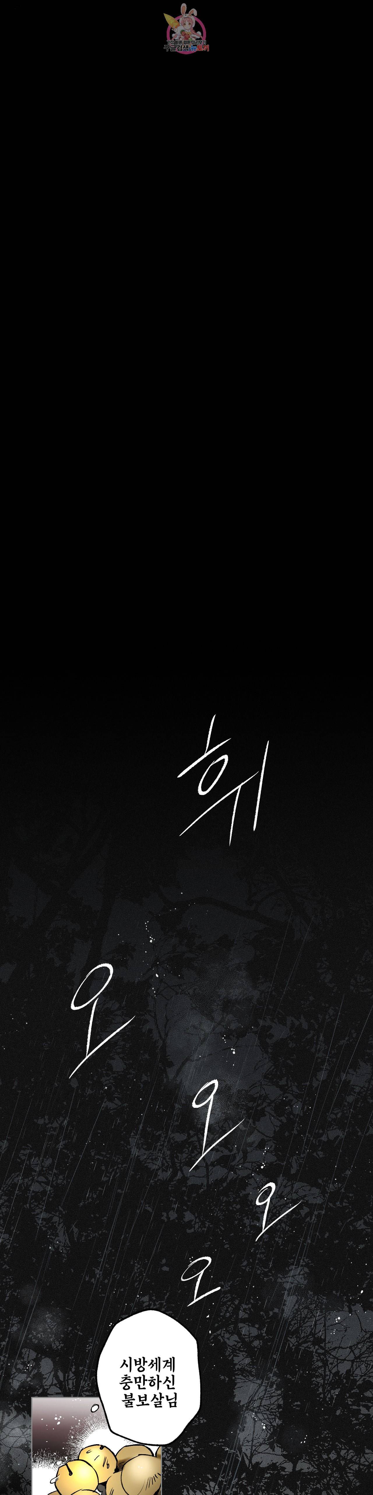 무명의 등불 프롤로그 2