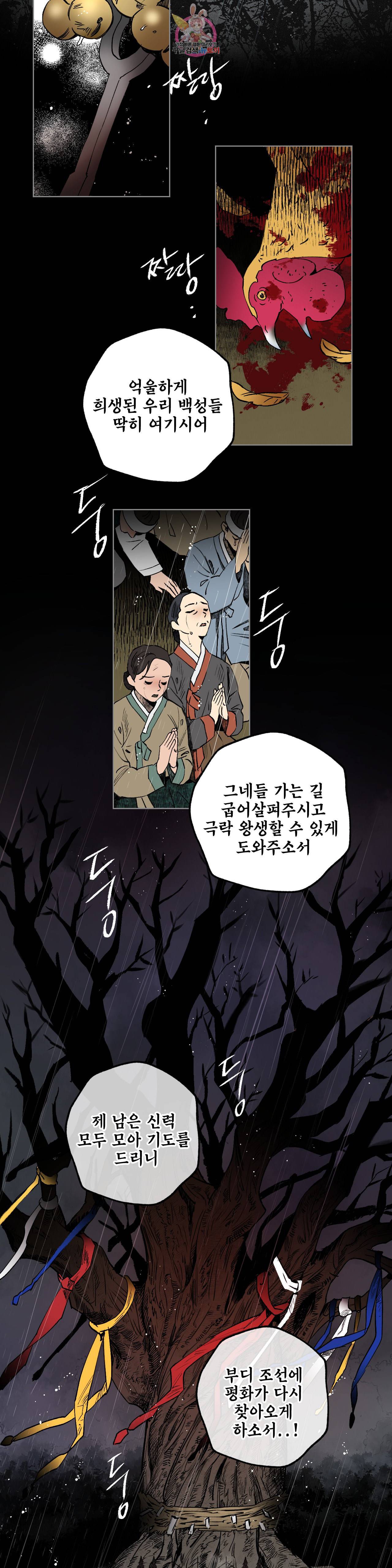 무명의 등불 프롤로그 3