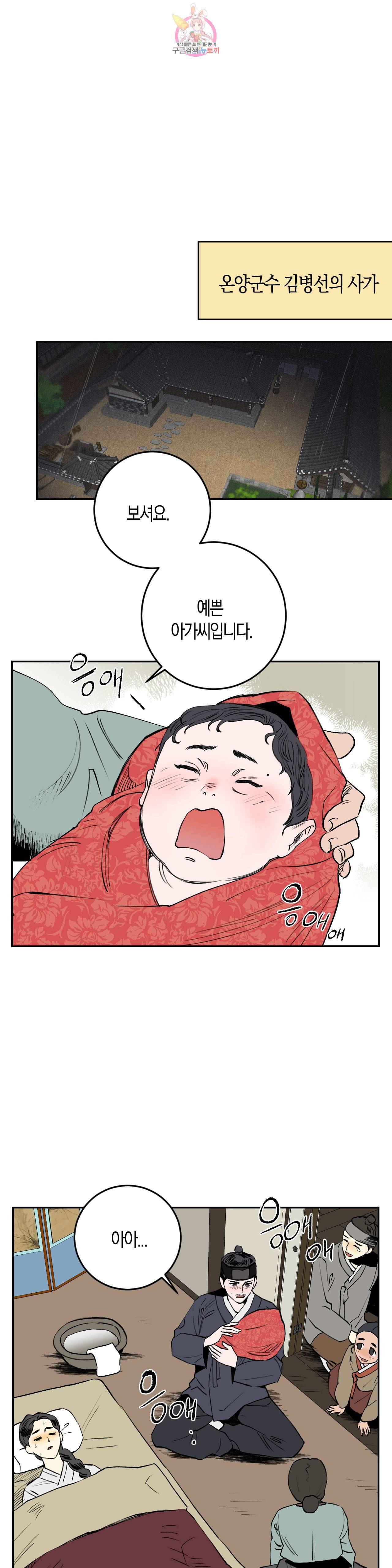 무명의 등불 프롤로그 11