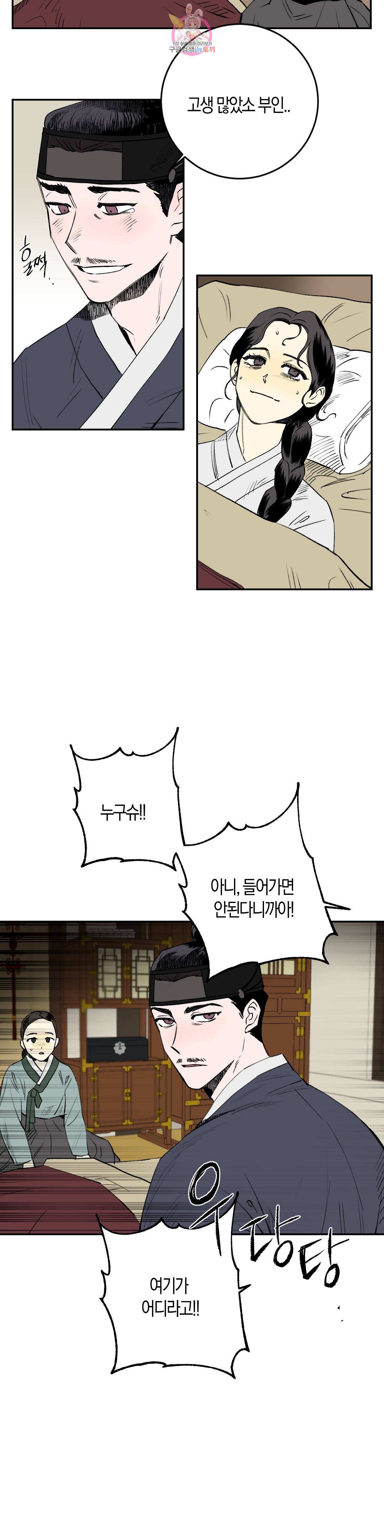 무명의 등불 프롤로그 12
