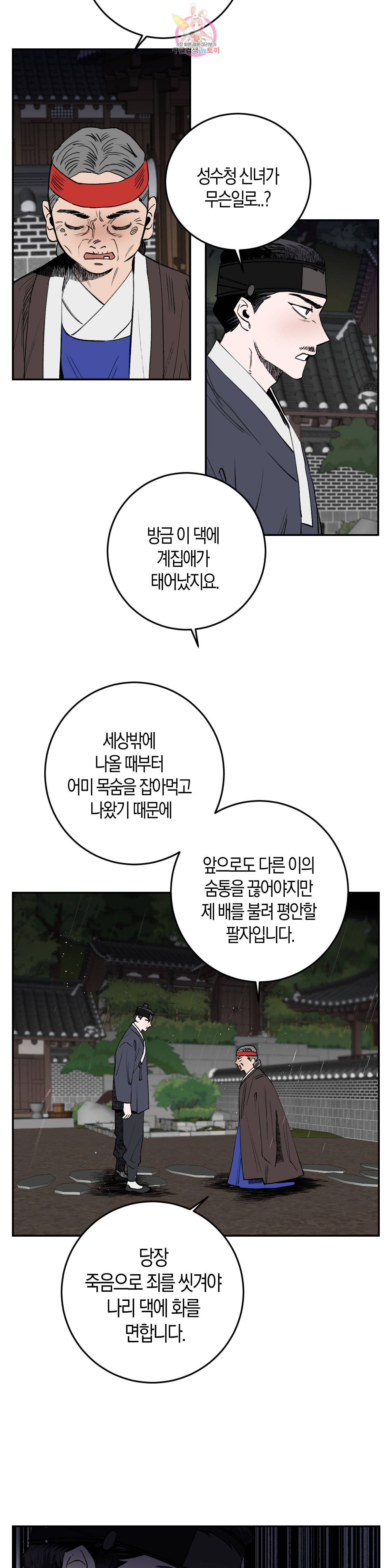 무명의 등불 프롤로그 14