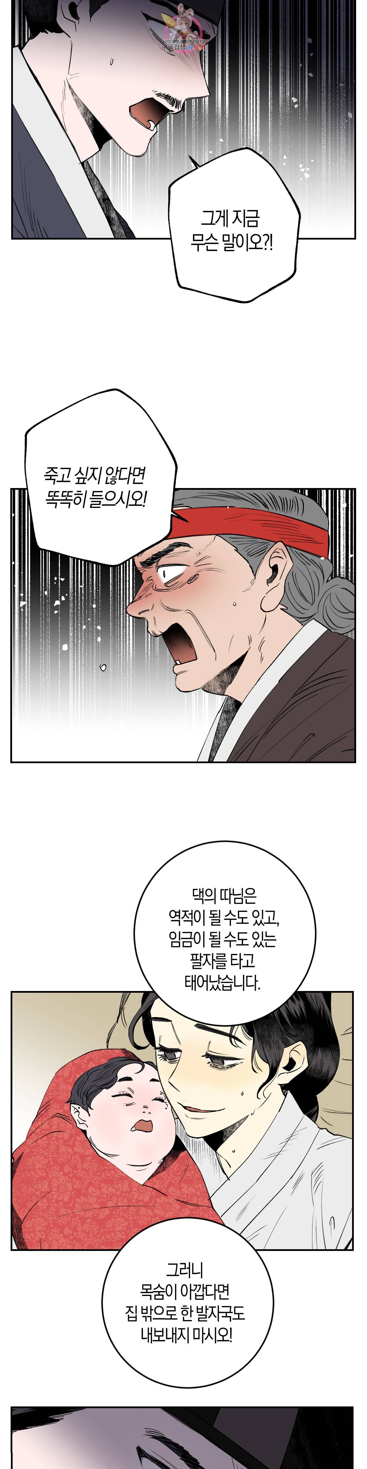 무명의 등불 프롤로그 15