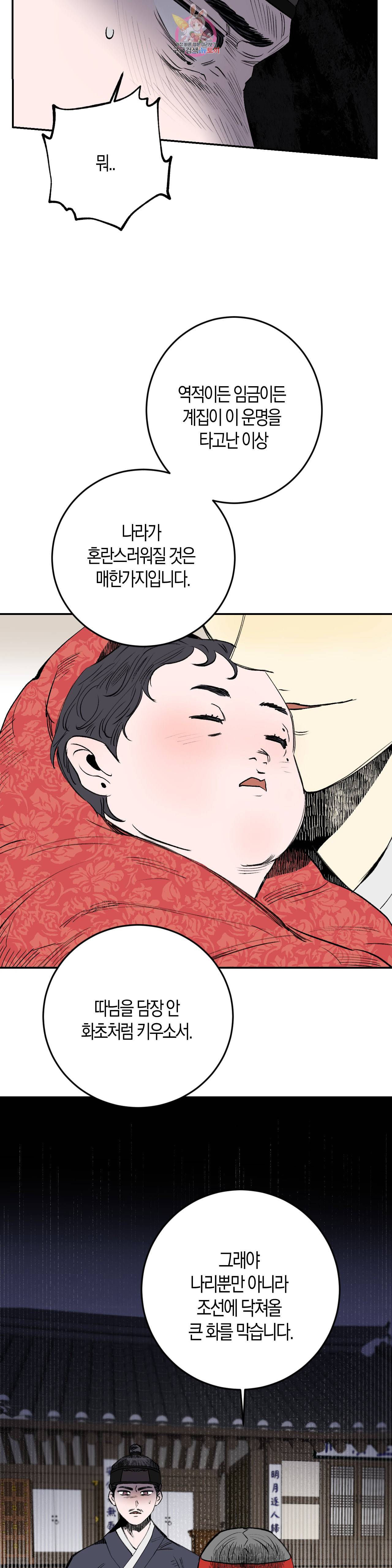 무명의 등불 프롤로그 16