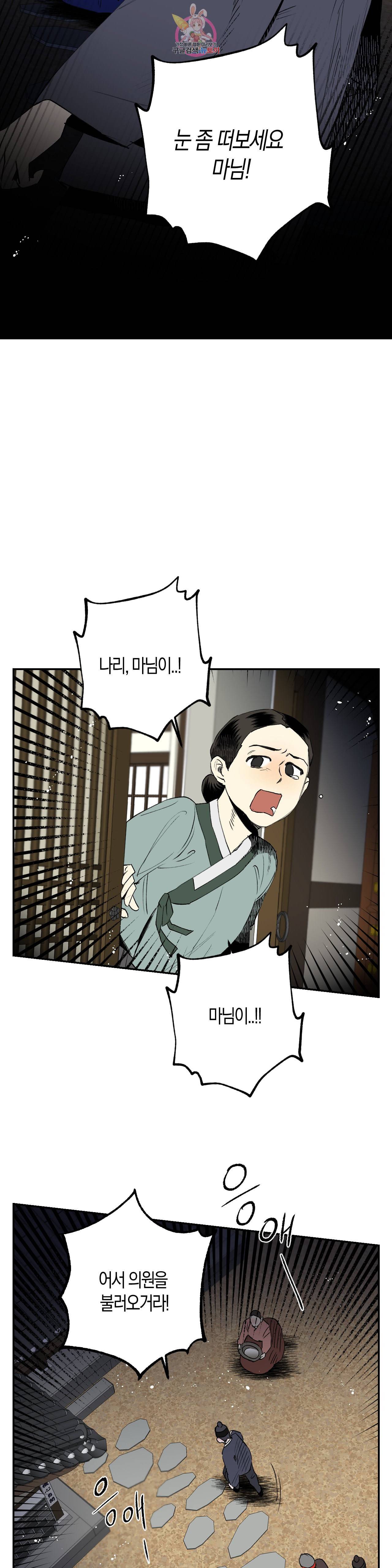 무명의 등불 프롤로그 18