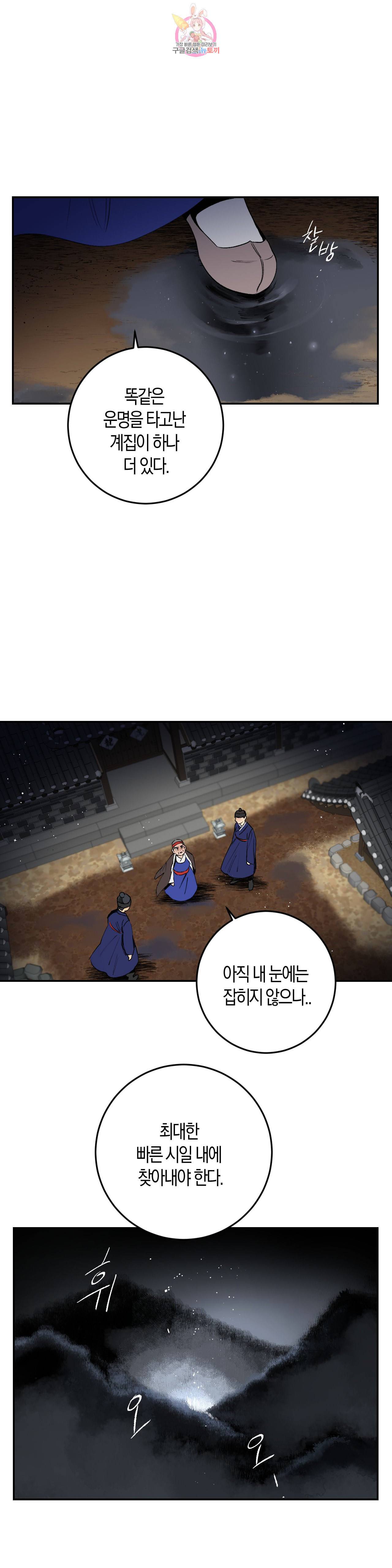 무명의 등불 프롤로그 20