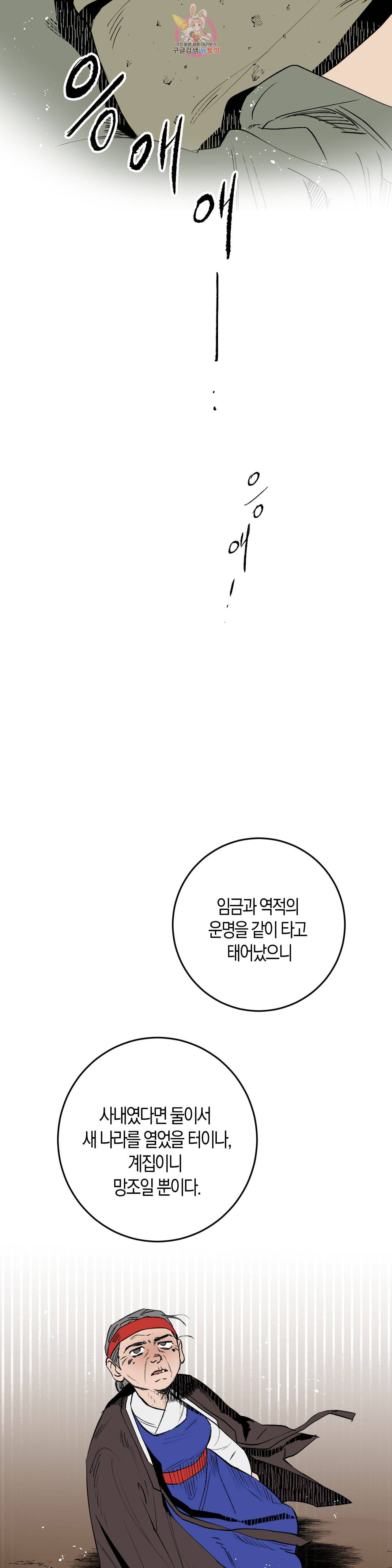 무명의 등불 프롤로그 24