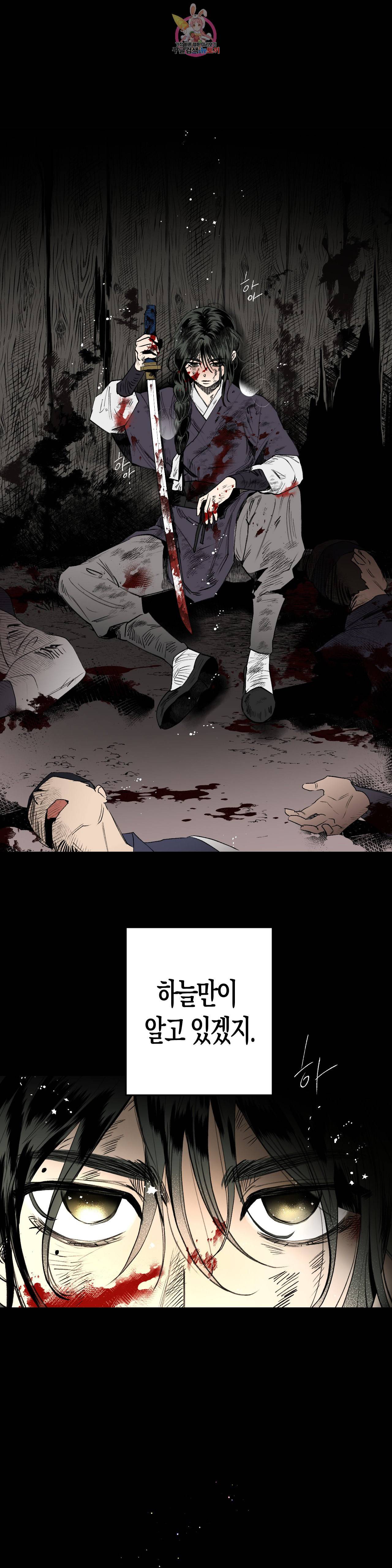 무명의 등불 프롤로그 27