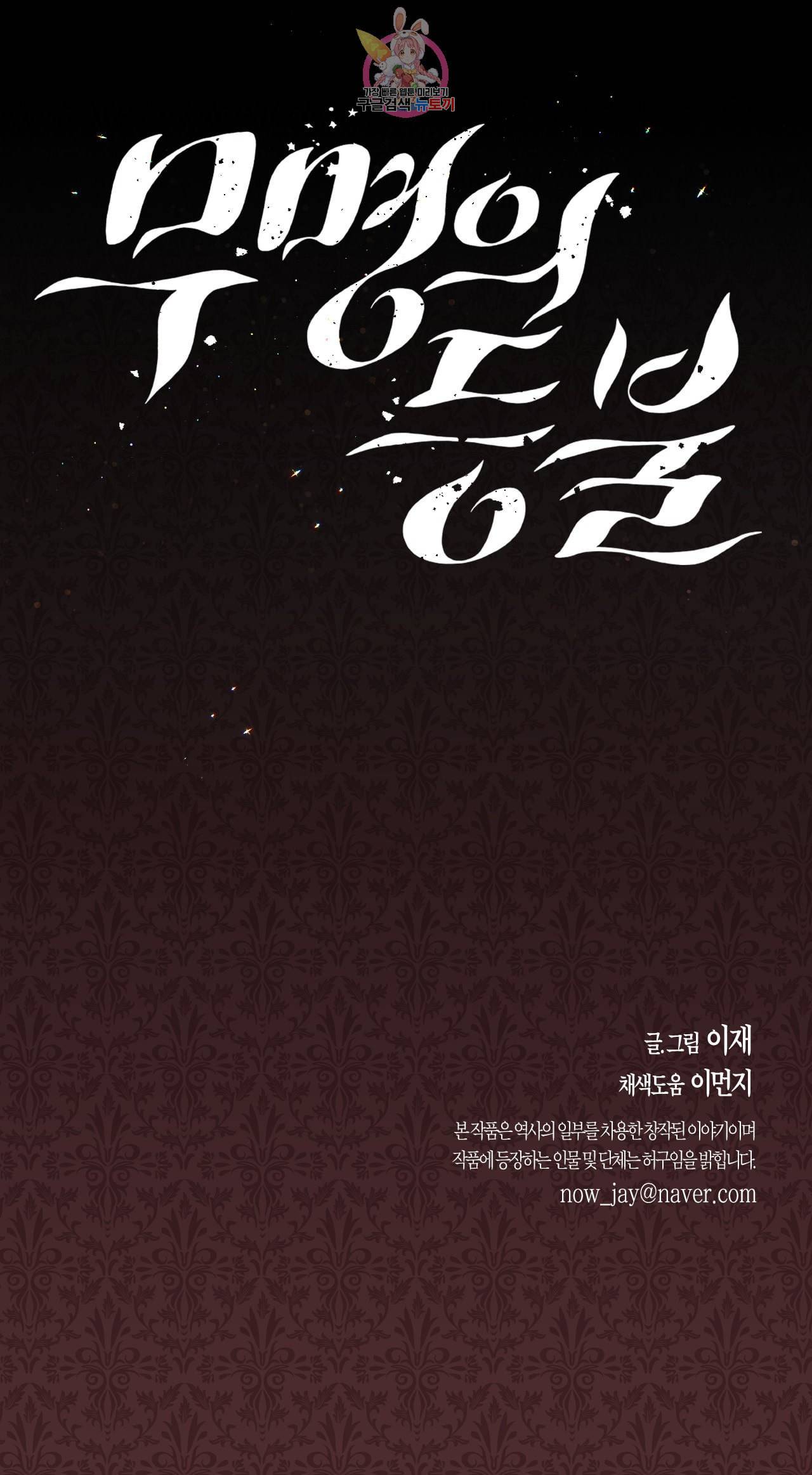 무명의 등불 프롤로그 28