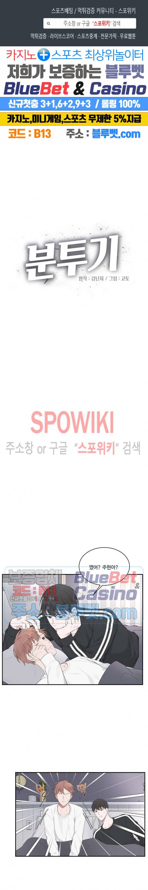 분투기 8화 1