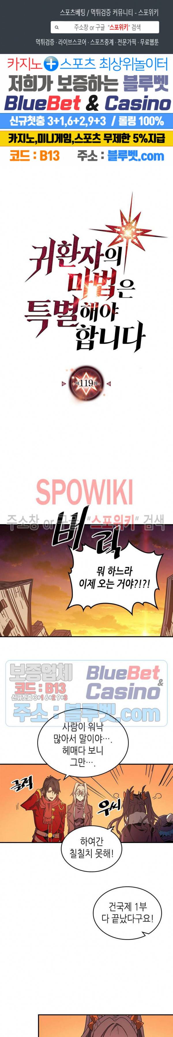 귀환자의 마법은 특별해야 합니다 119화 1