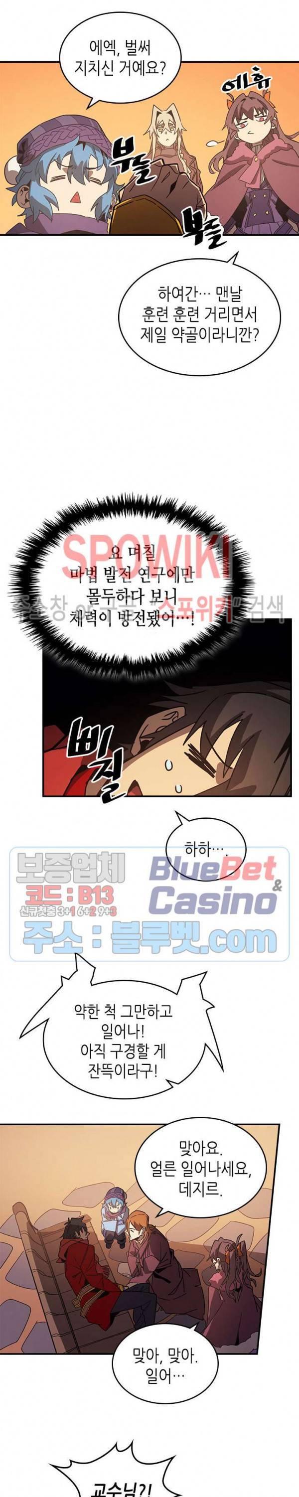 귀환자의 마법은 특별해야 합니다 119화 5