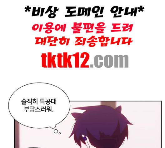 잉여 특공대 19화 1