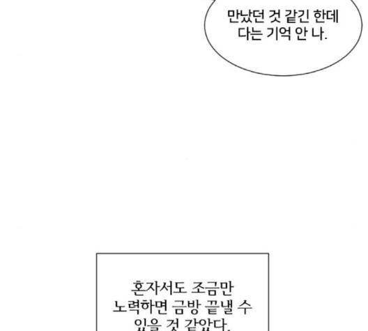 잉여 특공대 19화 5