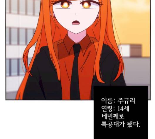 잉여 특공대 19화 10
