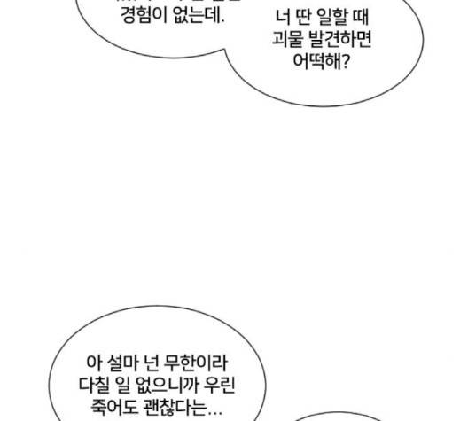 잉여 특공대 19화 15