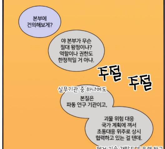 잉여 특공대 19화 18