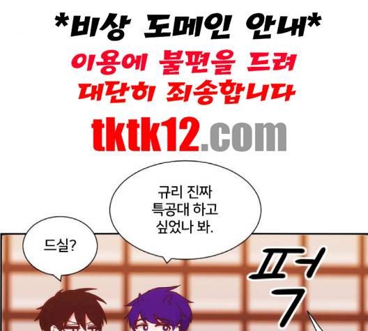 잉여 특공대 19화 24