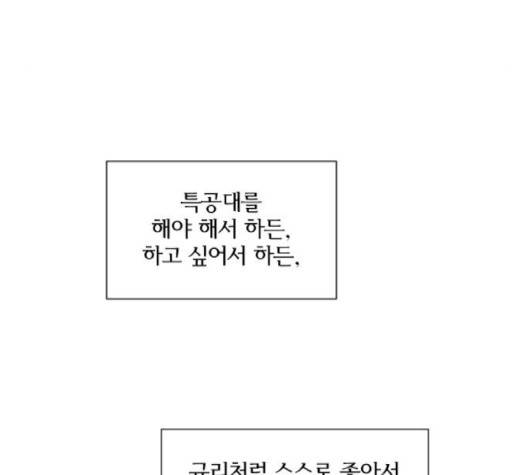 잉여 특공대 19화 31