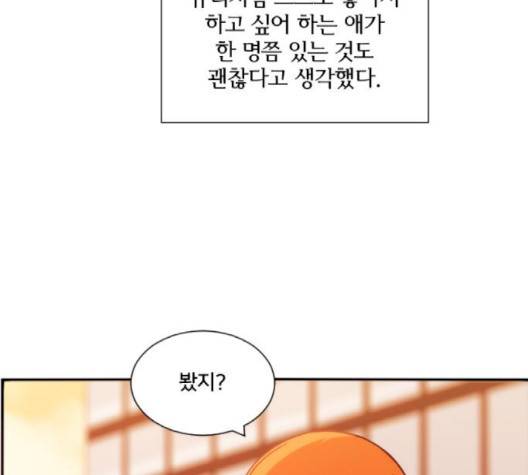 잉여 특공대 19화 32