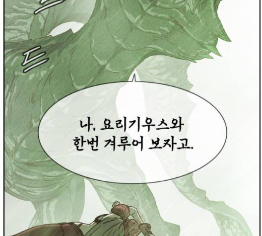 마법스크롤상인 지오 시즌3 70화 61