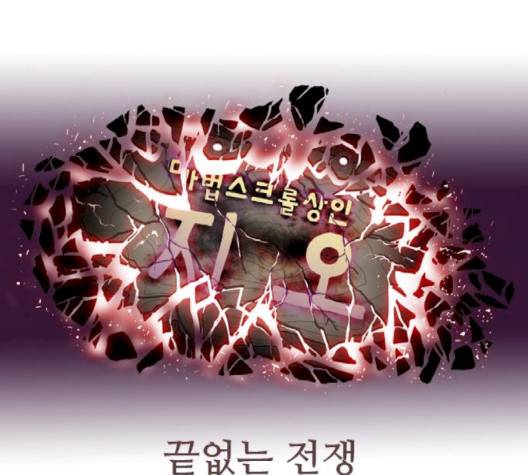 마법스크롤상인 지오 시즌3 70화 70
