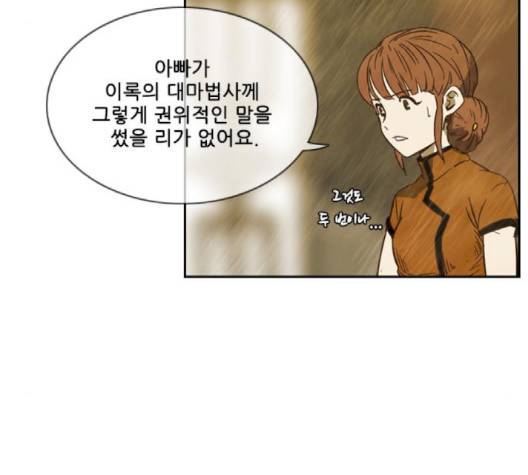 마법스크롤상인 지오 시즌3 70화 91
