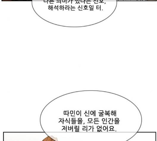 마법스크롤상인 지오 시즌3 70화 93