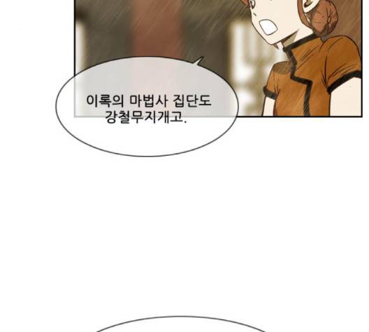 마법스크롤상인 지오 시즌3 70화 104