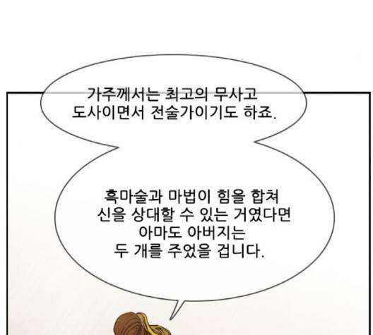 마법스크롤상인 지오 시즌3 70화 117
