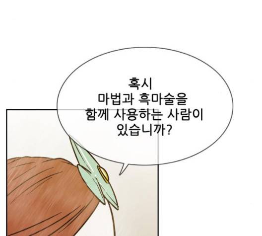 마법스크롤상인 지오 시즌3 70화 121