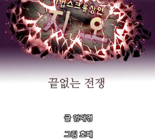 마법스크롤상인 지오 시즌3 70화 186