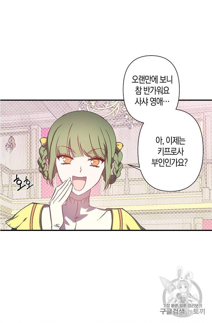 리벤지 웨딩 46화 5