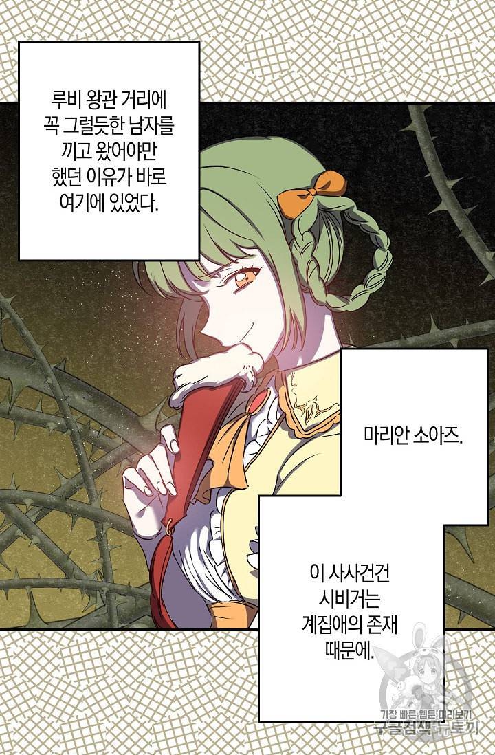 리벤지 웨딩 46화 6