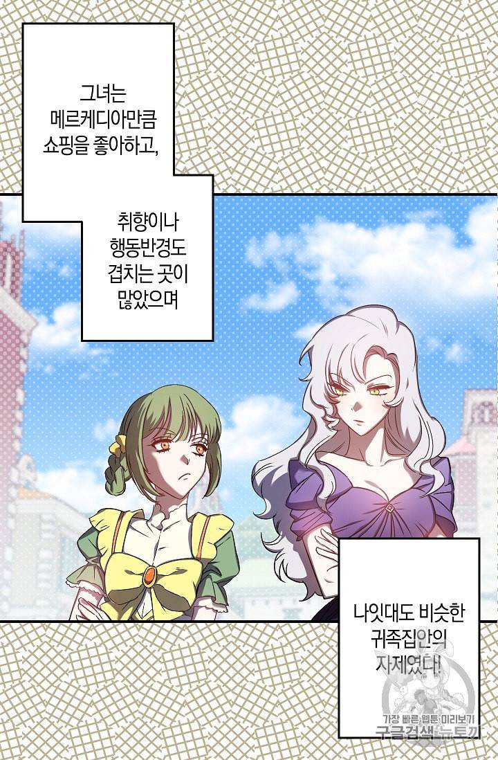 리벤지 웨딩 46화 7