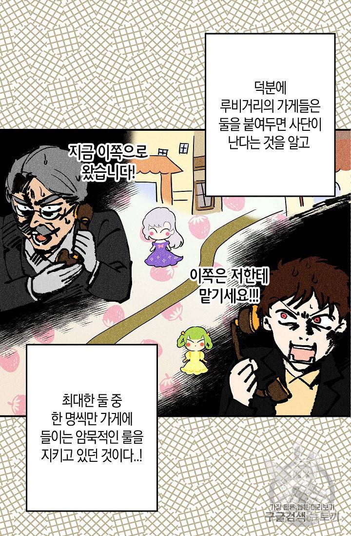 리벤지 웨딩 46화 9
