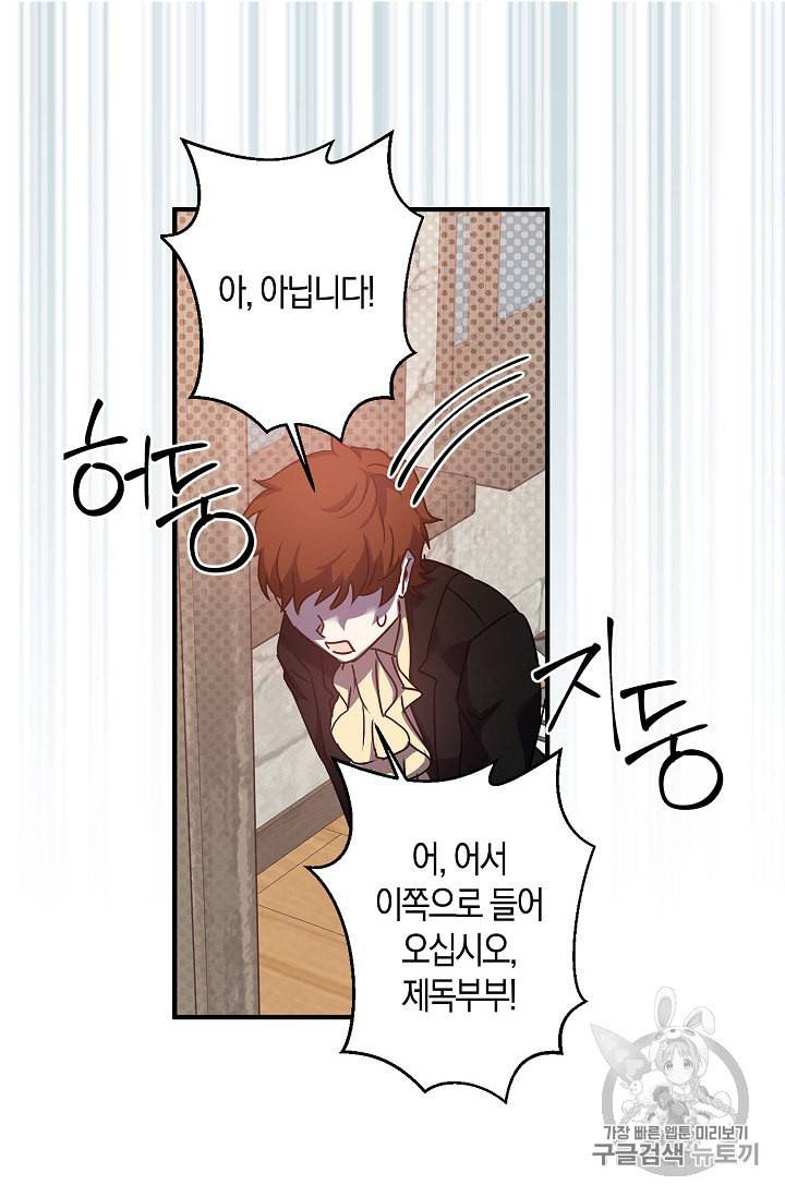 리벤지 웨딩 46화 12