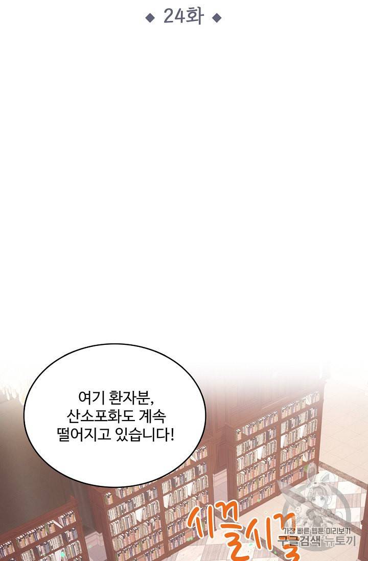 황녀의 생존법칙 24화 2