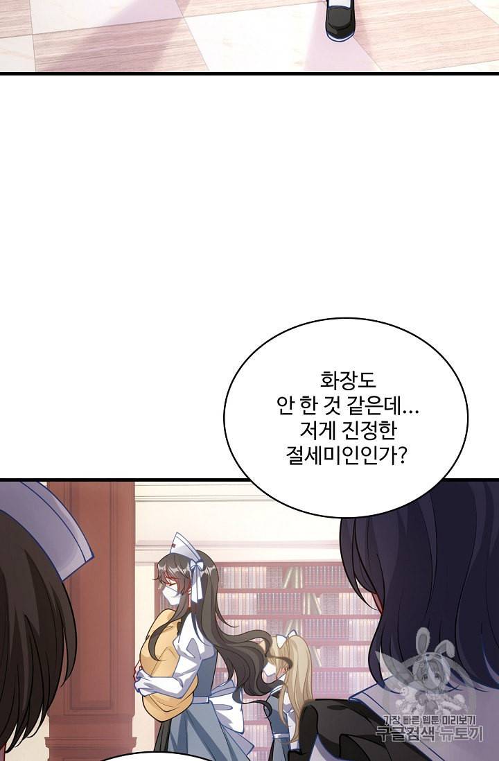 황녀의 생존법칙 24화 14